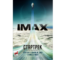 Стартрек: Бесконечность (2016)